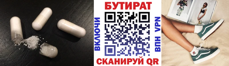 БУТИРАТ буратино Трубчевск