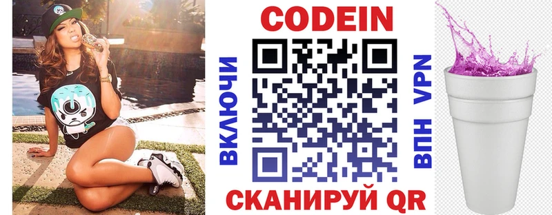 Кодеиновый сироп Lean Purple Drank  Трубчевск 